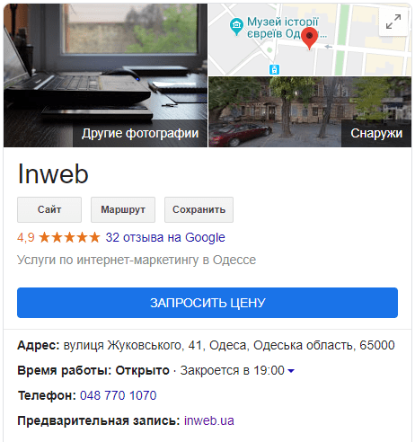 Карточка организации в Google my Business — Inweb