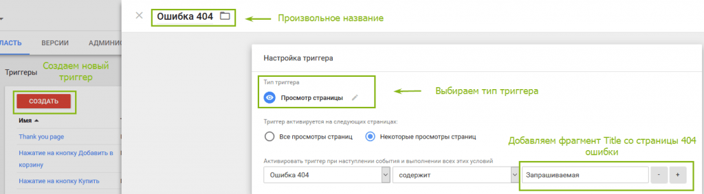 Створення нового тригера в Google Tag Manager