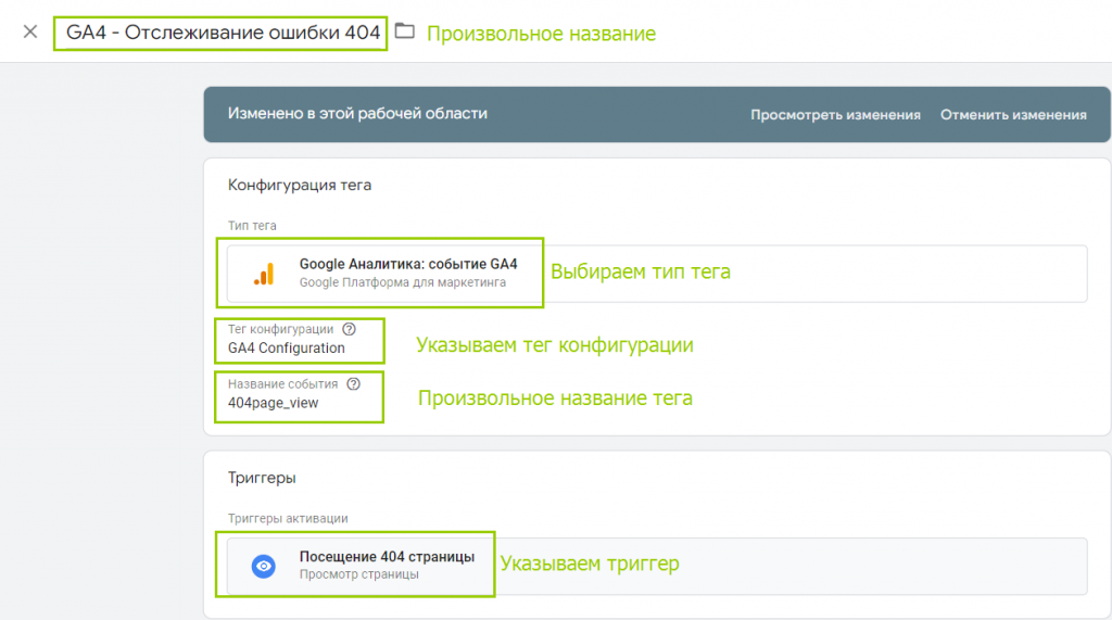 Для Google Analytics 4: