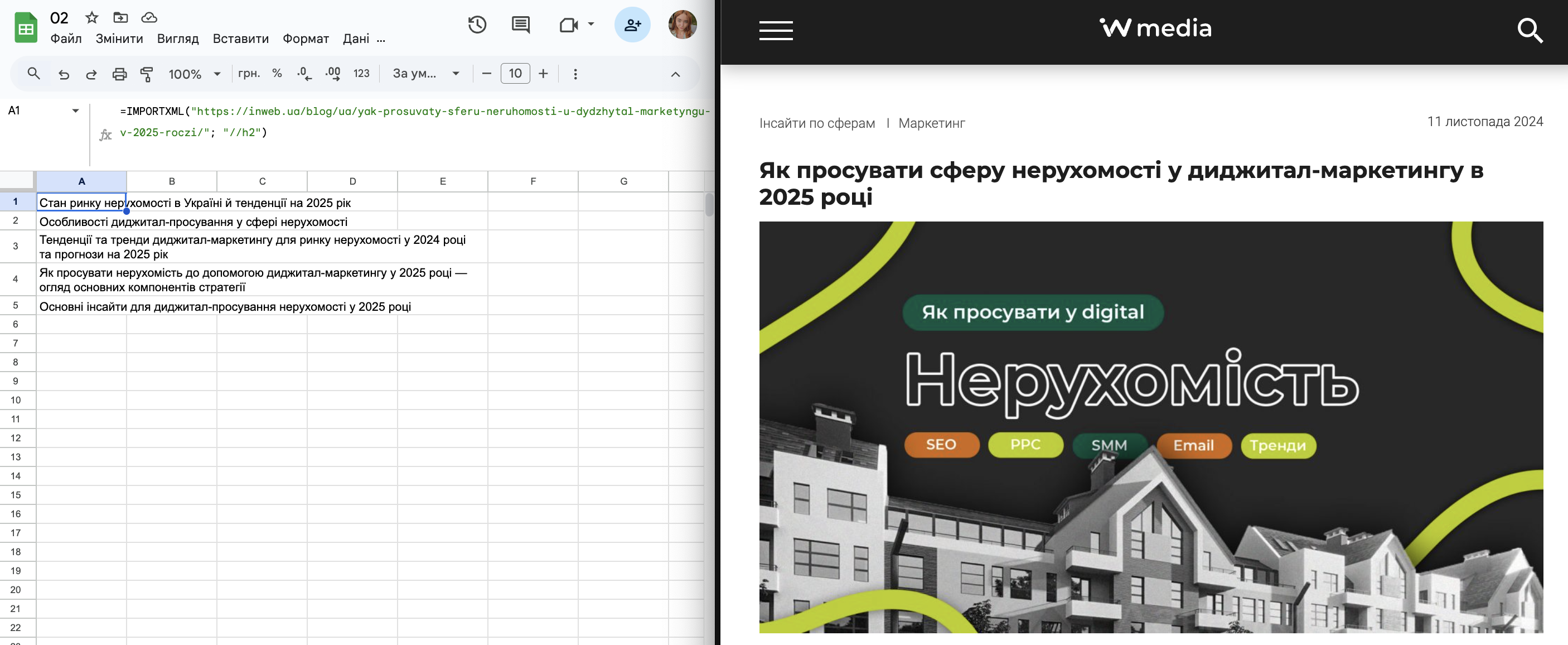 Фото: Як імпортувати та обробляти дані за допомогою Google Spreadsheets