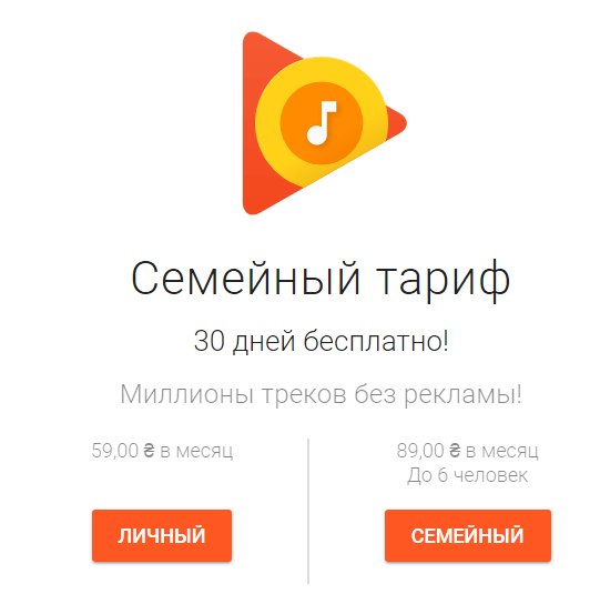 google_play_music