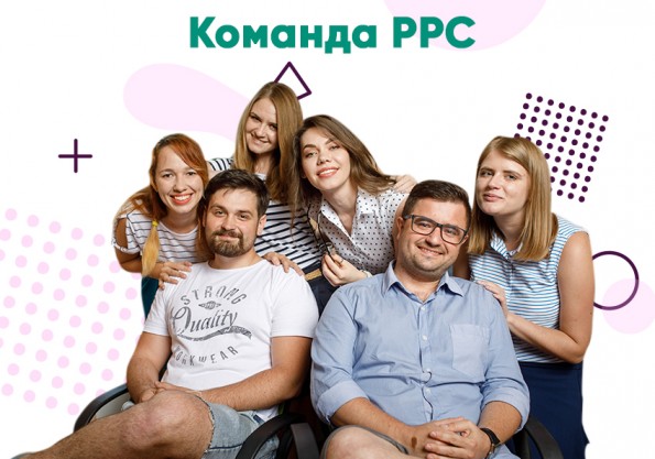 ppc team