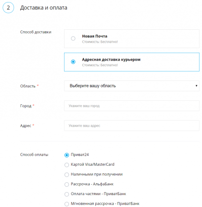 Выбор способа оплаты и доставки