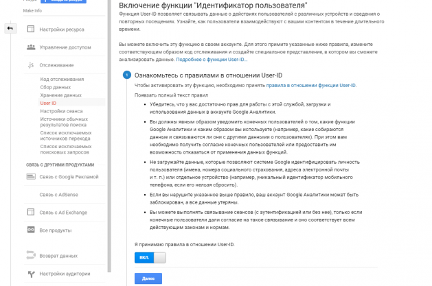 Налаштування user id google analytics