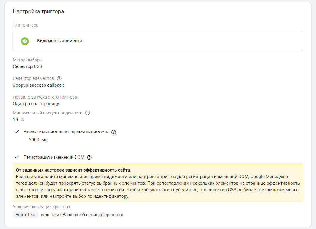  Як налаштувати тригер «Видимість елемента» в Google Tag Manager покроковий мануал