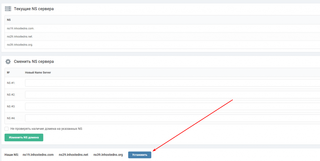 Смена NS-сервера