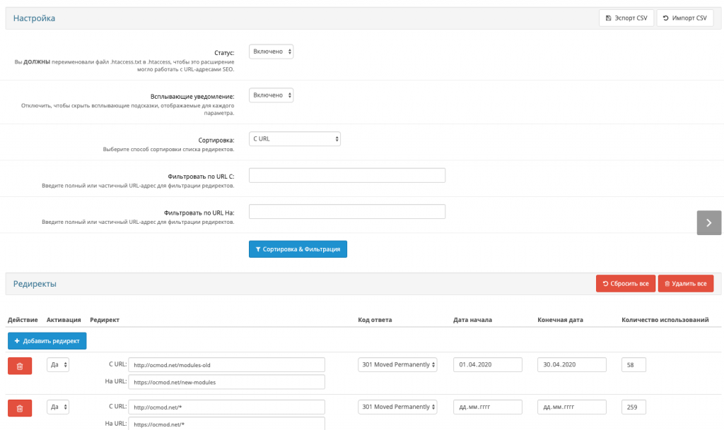 Модуль Менеджер 301 редиректов для Opencart 