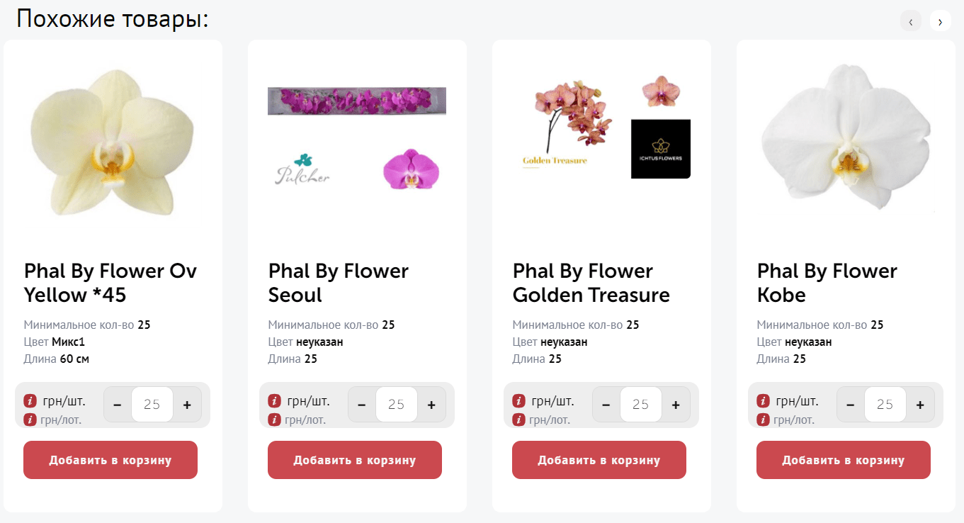 Раздел похожие товары на сайте магазина цветов