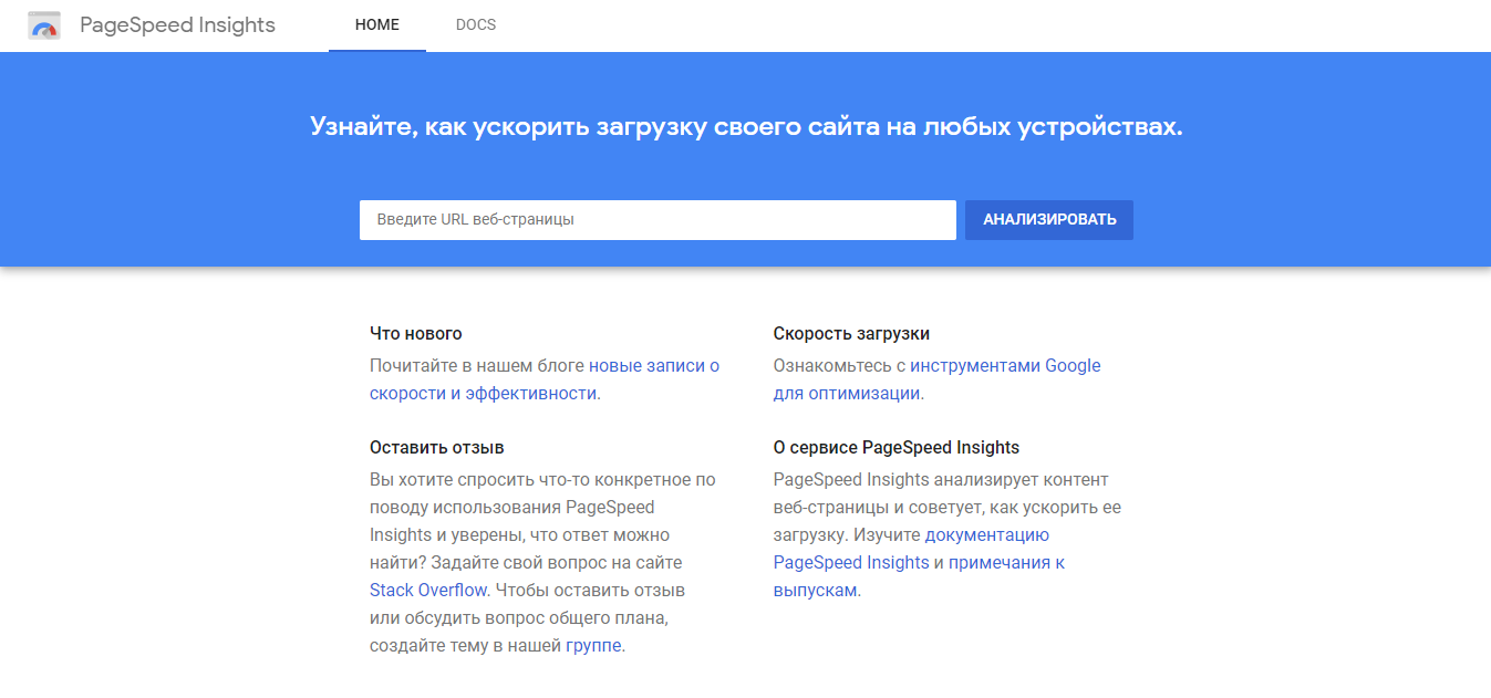 Google Pagespeed Insights для оцінки продуктивності сайту