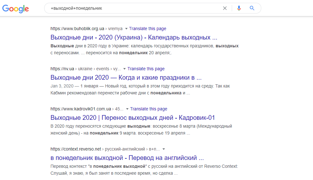 Оператор« + »для Google