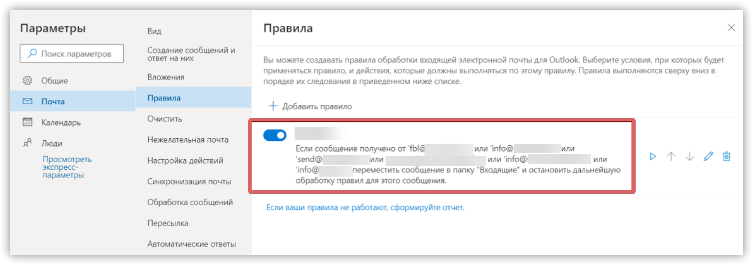 Готові налаштування в Outlook.com