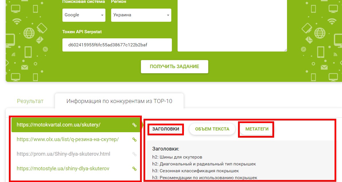 Заголовки і метатеги для складання технічного завдання