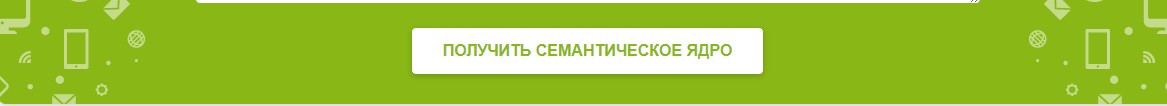 Отримати семантичне ядро за допомогою сервісу Inweb 