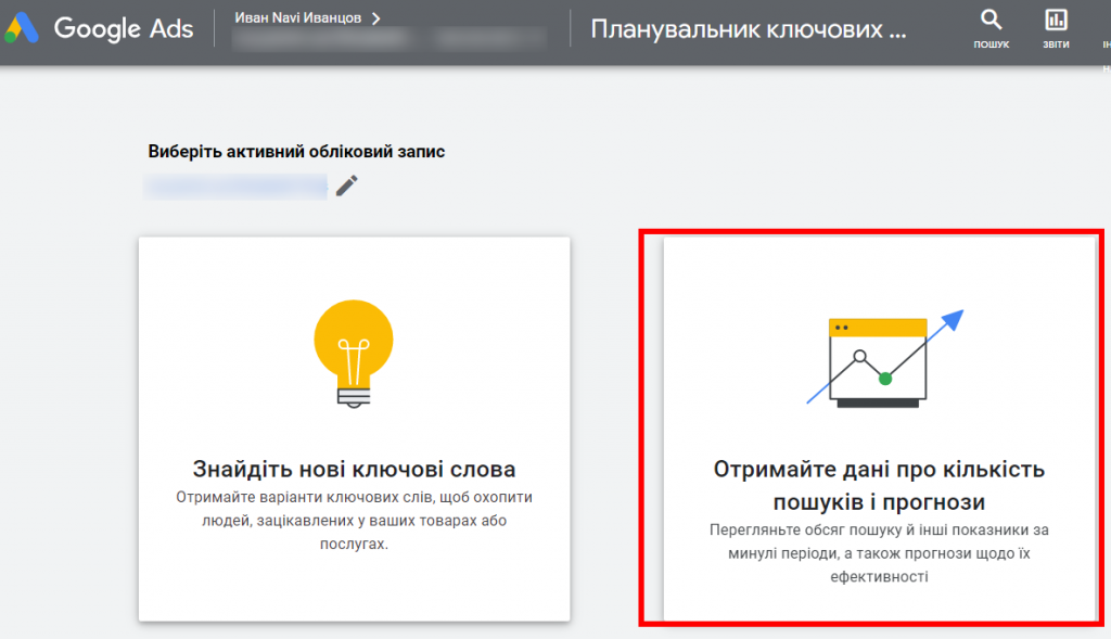 Отримайте дані про кількість пошуків і прогнози