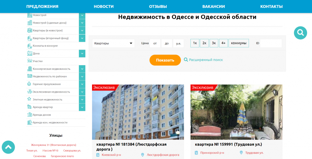 Нерухомість в Одесі