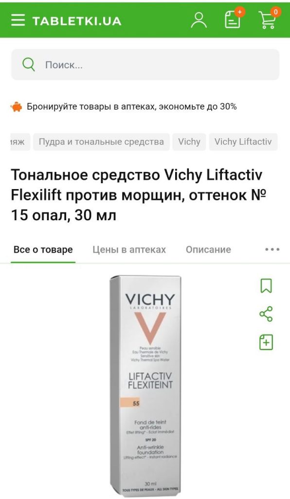 Тональное средство Vichy Liftactiv Flexilift против морщин, оттенок №15 опал, 30 мл