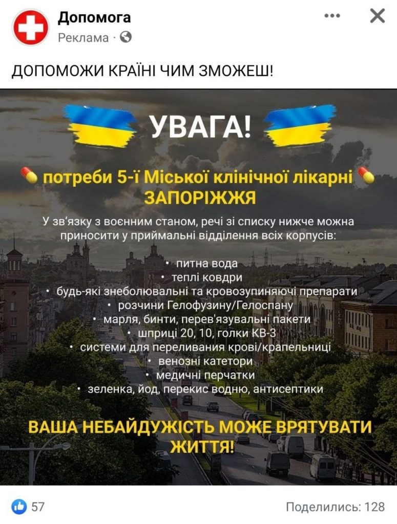 Таргет для лікарні