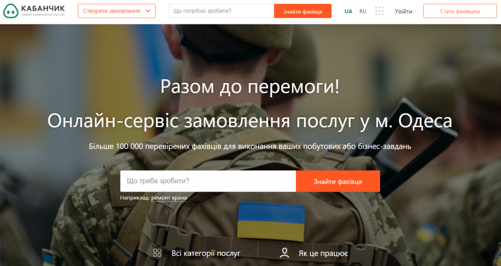 Сервис «Кабанчик» создал страницы онлайн-заказа для Одессы, Львова, Киева и других украинских городов