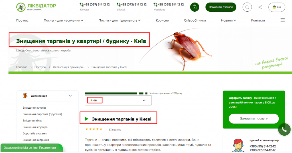 служба по уничтожению тараканов и ее страница регионального продвижения по Киеву