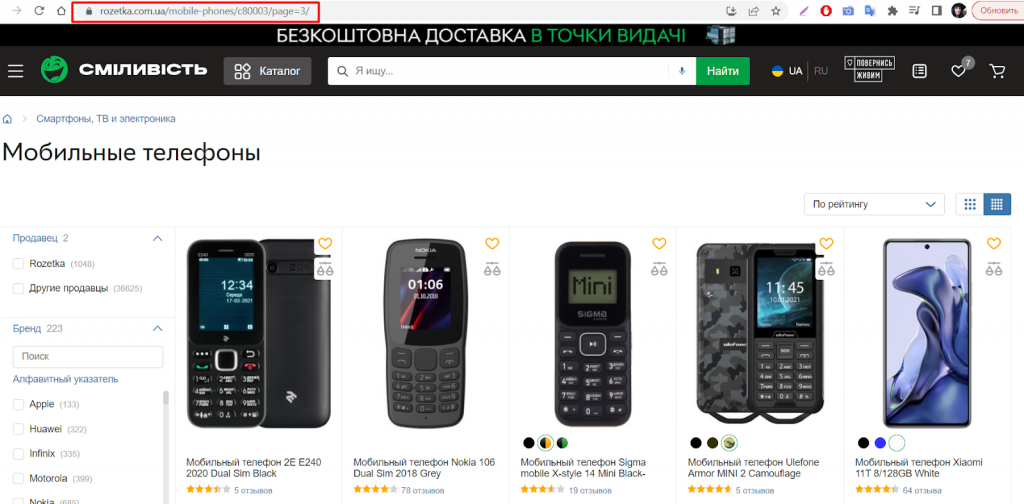 Страница по продаже мобильных телефонов на сайте Rozetka по региону Одесса