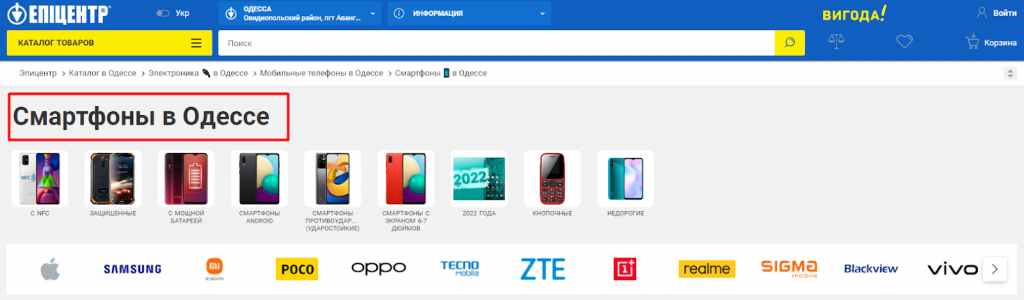 страница покупки смартфонов на сайте «Епіцентр» по региону Одесса