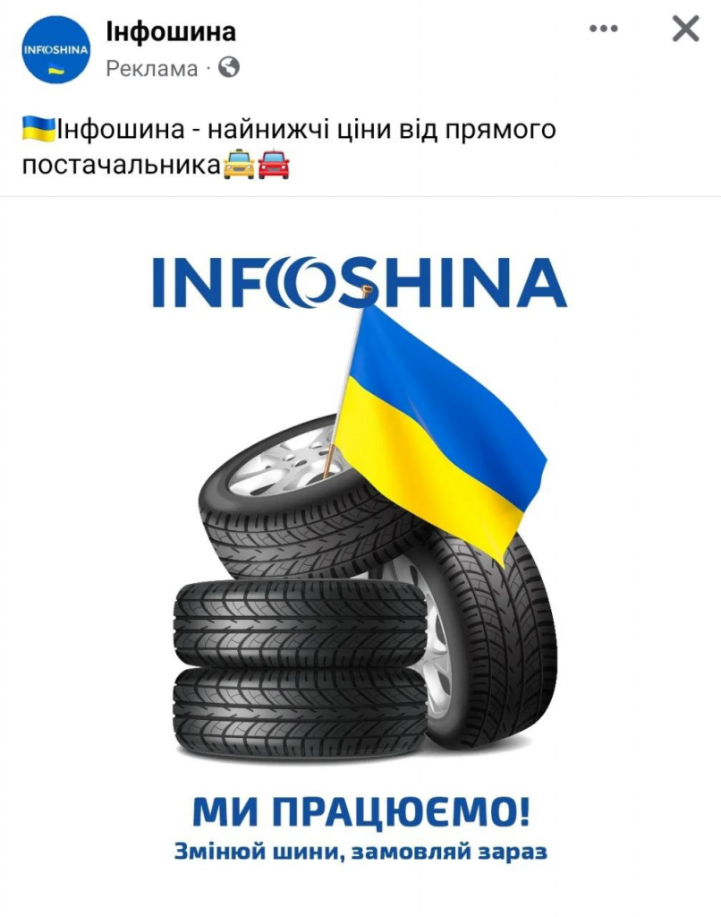 Український продавець шин