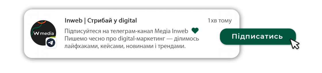 Телеграм-канал Медіа Inweb