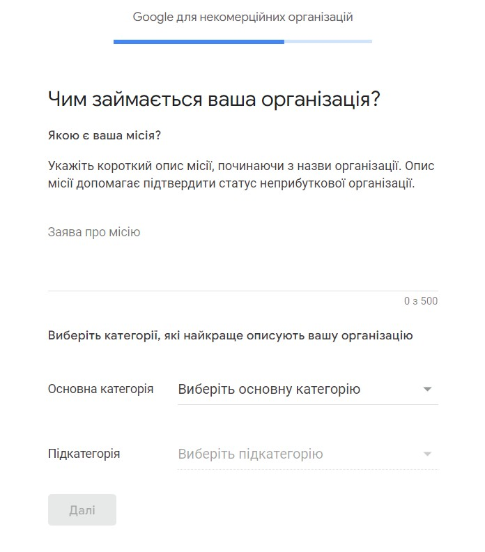 Вкажіть місію вашої організації і обрати її категорію з запропонованого списку. 