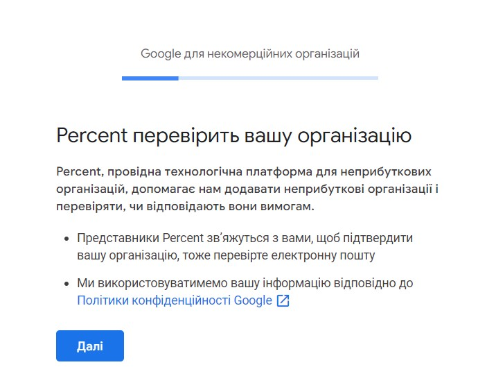 Перший етап подачі заявки – верифікація організації платформою Percent.