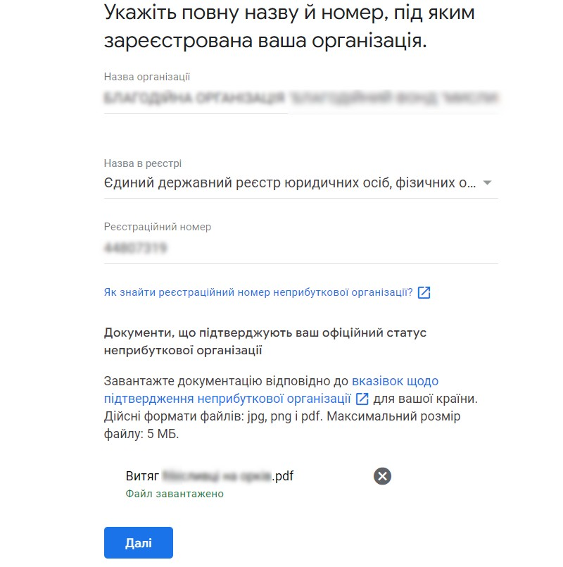 «Витяг з Реєстру неприбуткових установ та організацій» 