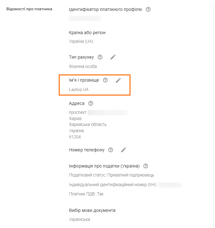 Фото: Неправильно вказані дані для підтвердження рекламодавця Google Ads у випадку, якщо показуєте рекламу від свого імені.
