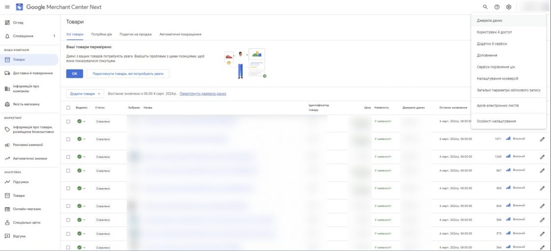 Огляд інтерфейсу Google Merchant Center Next — розділ «Товари»