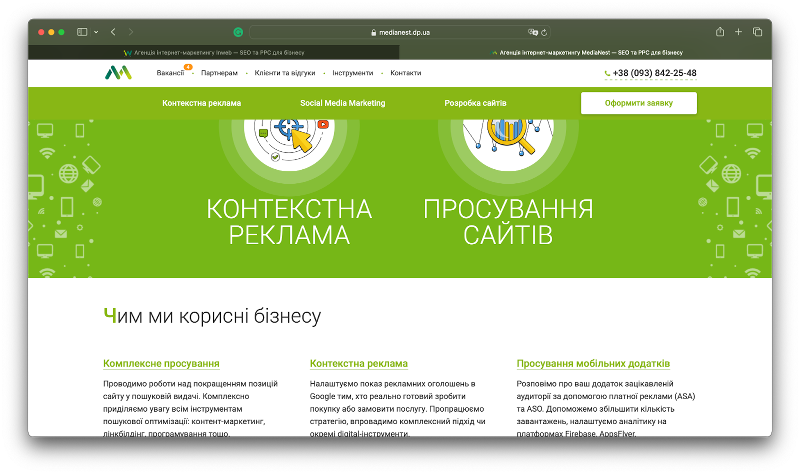 Фото: Обережно, шахраї повернулися: сайт агенції Inweb знову скопіювали зловмисники