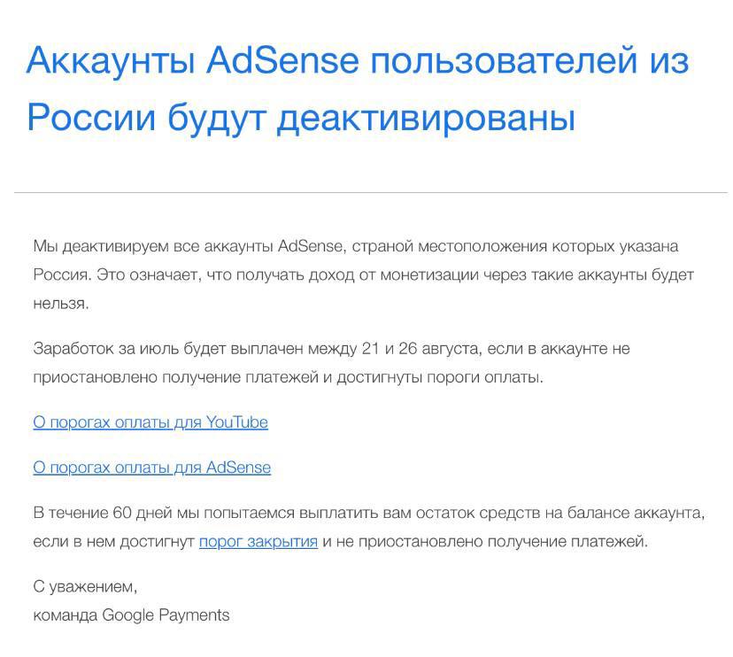 Фото: Google AdSense деактивує облікові записи користувачів з росії 