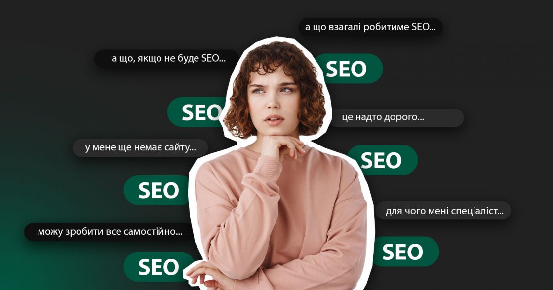 Для чого потрібне SEO ще до запуску сайту — на етапі розробки та підготовки матеріалів