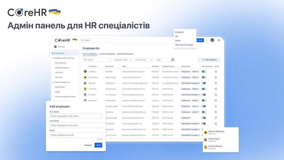 Фото: Адміністративна панель Core HR