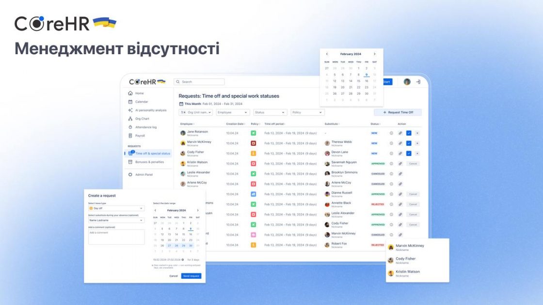 Фото: Менджемент відсутності Core HR