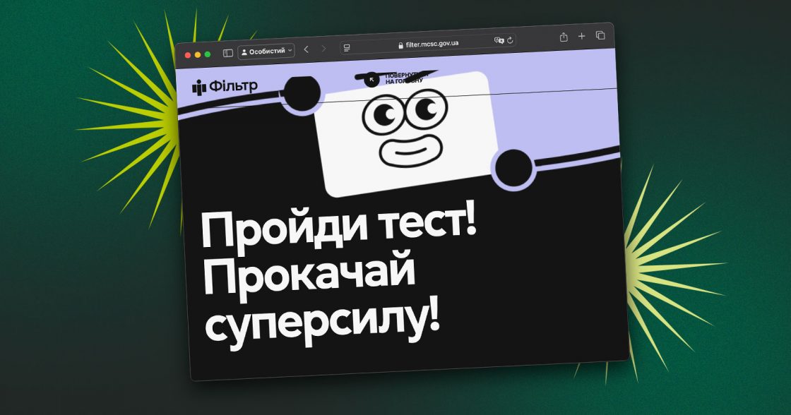 Українці можуть пройти національний тест медіаграмотності та виграти призи — дедлайн 17 жовтня