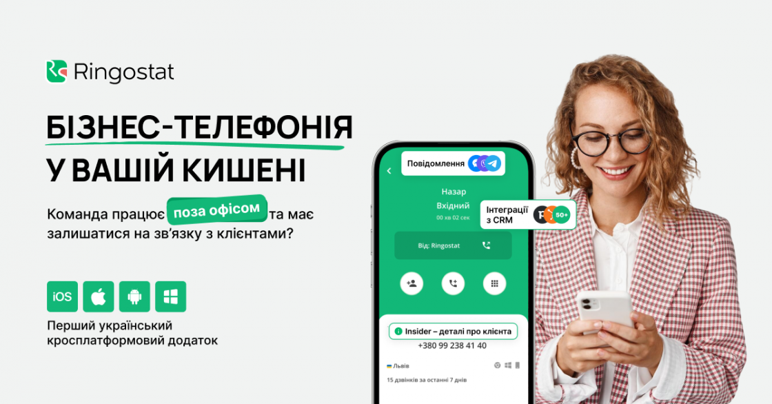 Ringostat запустив кросплатформовий застосунок для дзвінків на iOS та Android