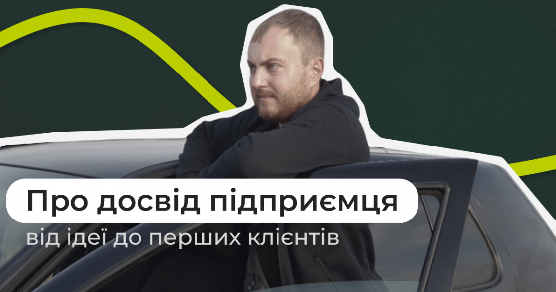 Як відкрити власний сервісний центр: досвід підприємця від ідеї до перших клієнтів