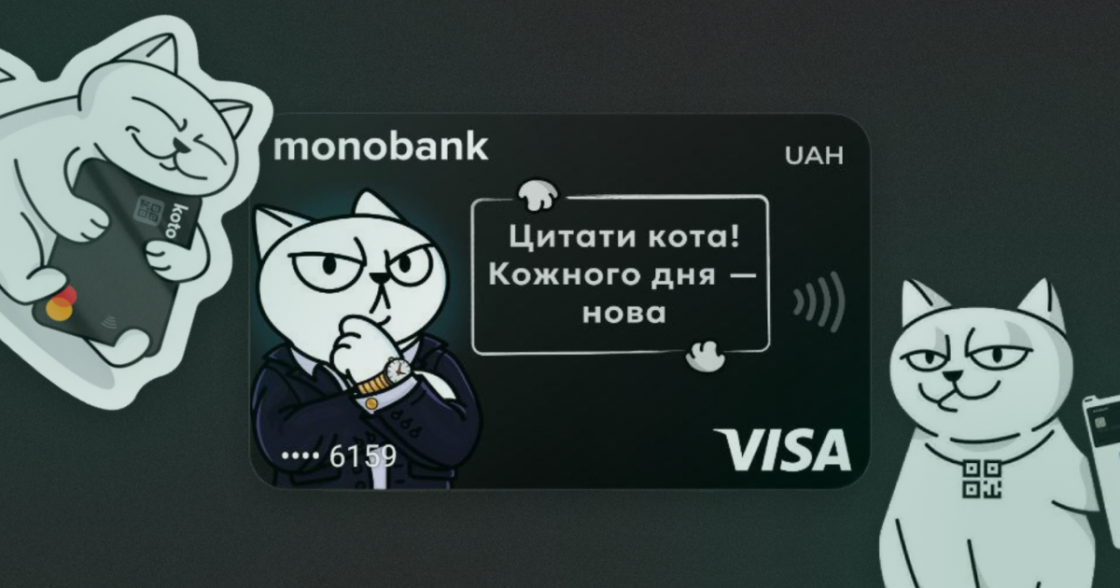 monobank запустив скін із цитатами кота, які оновлюються щодня