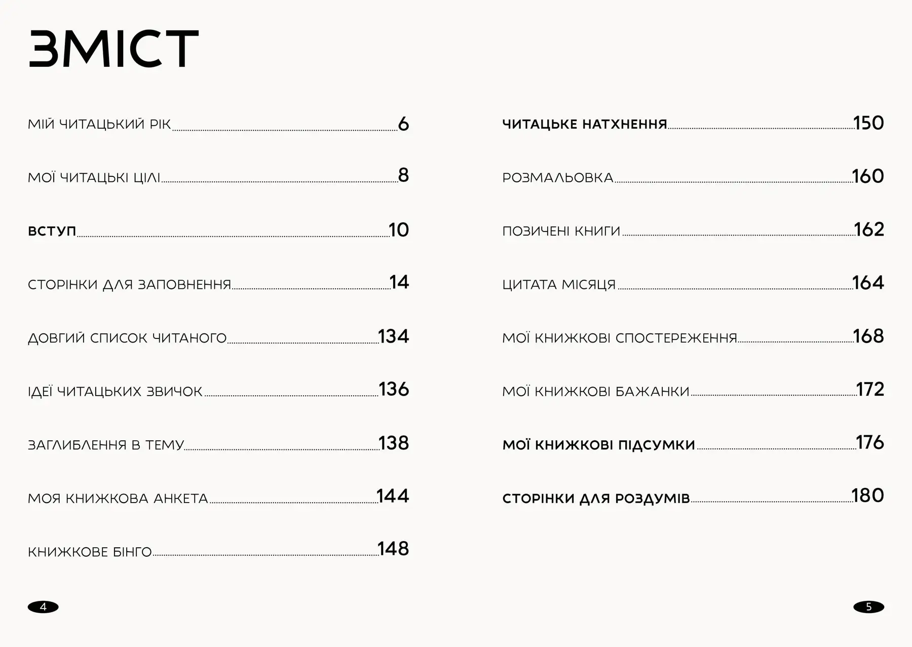 Фото: Книгарня «Сенс» випустила читацький щоденник спільно з Анастасією Євдокимовою