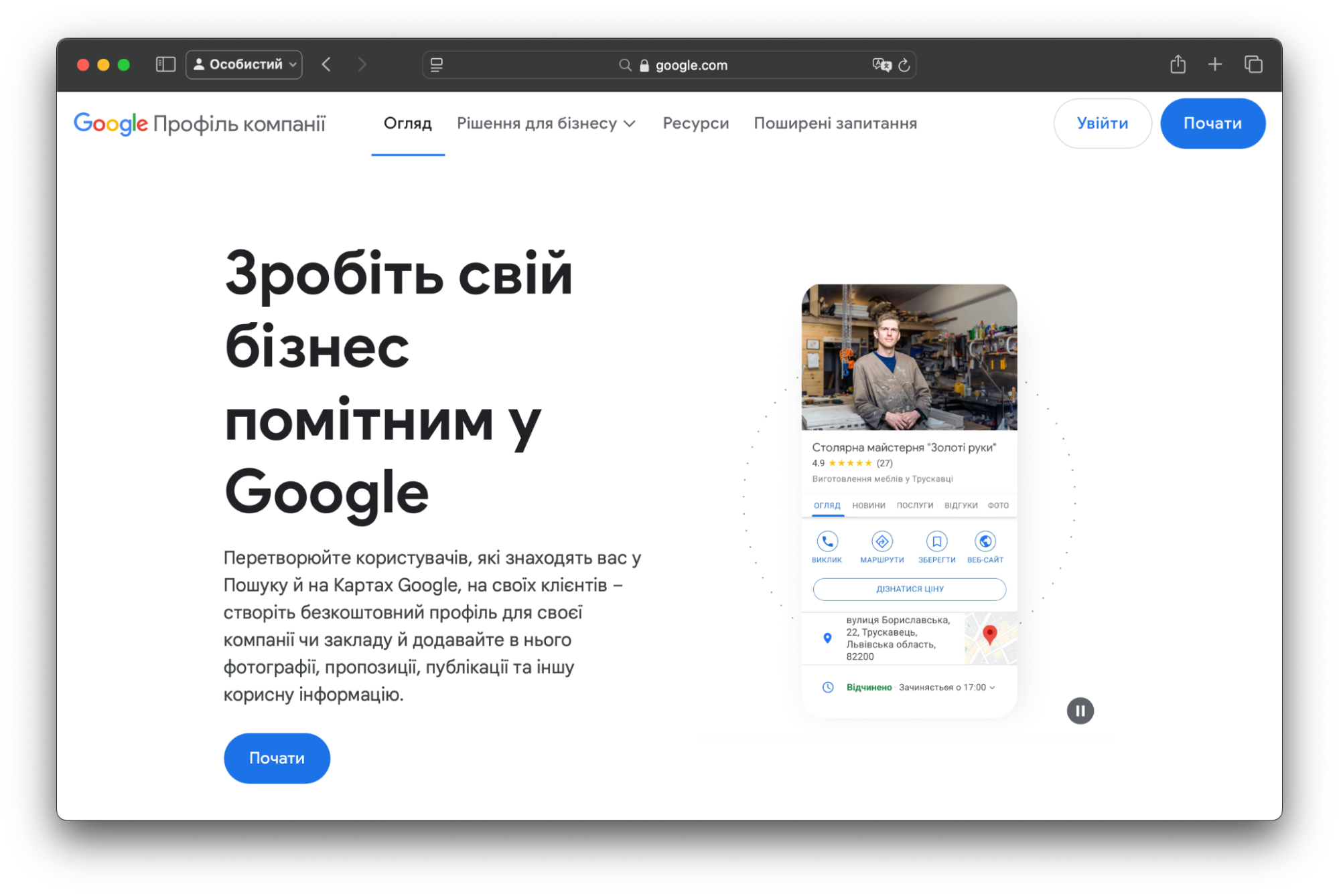 Фото: Що таке Google My Business — 5 рекомендацій з налаштування від Inweb