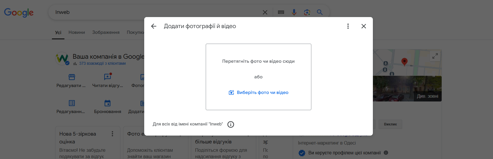 Фото: Що таке Google My Business — 5 рекомендацій з налаштування від Inweb