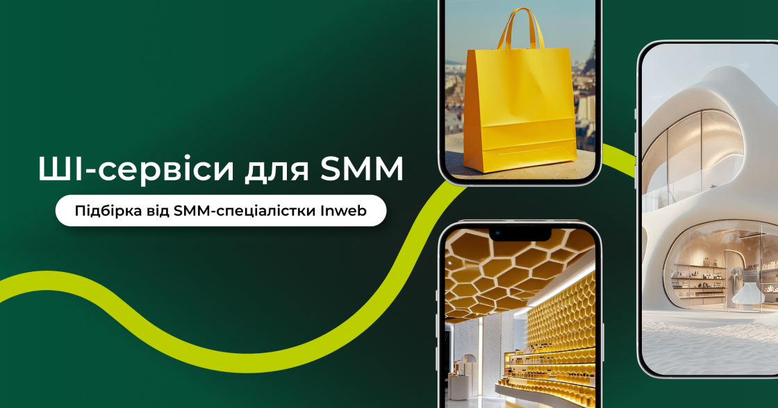 Як застосування ШІ змінює підхід SMM-спеціаліста до роботи — досвід Вікторії Горбатюк, SMM Specialist в Inweb