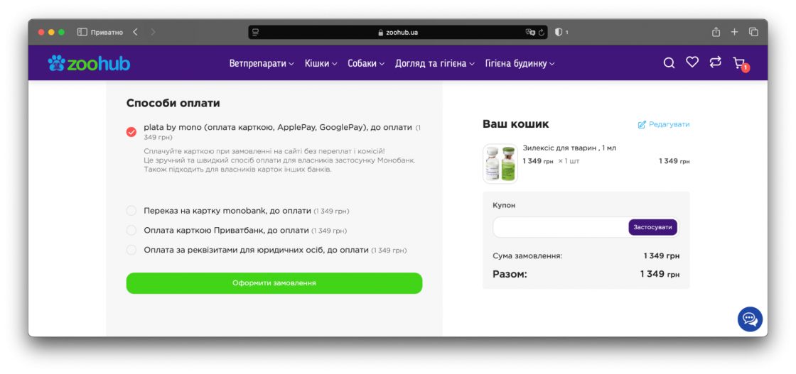 Оформлення замовлення Zoohub — кейс агенції Inweb