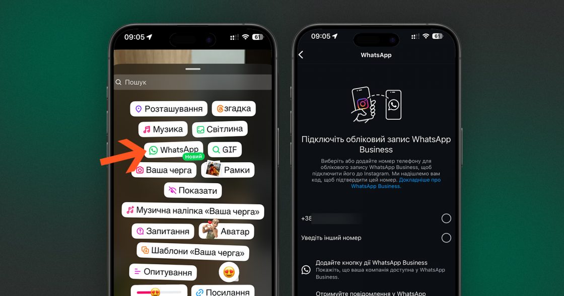 Instagram додав наліпку WhatsApp у Stories для прямих чатів