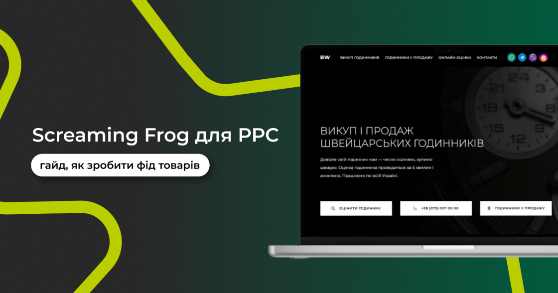 Screaming Frog для РРС: як зробити фід товарів — гайд