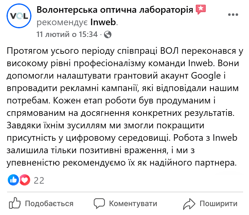 Отзыв Волонтерська оптична лабораторія