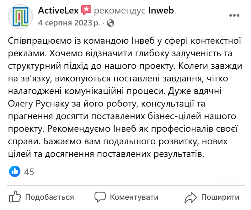 Отзыв ActiveLex